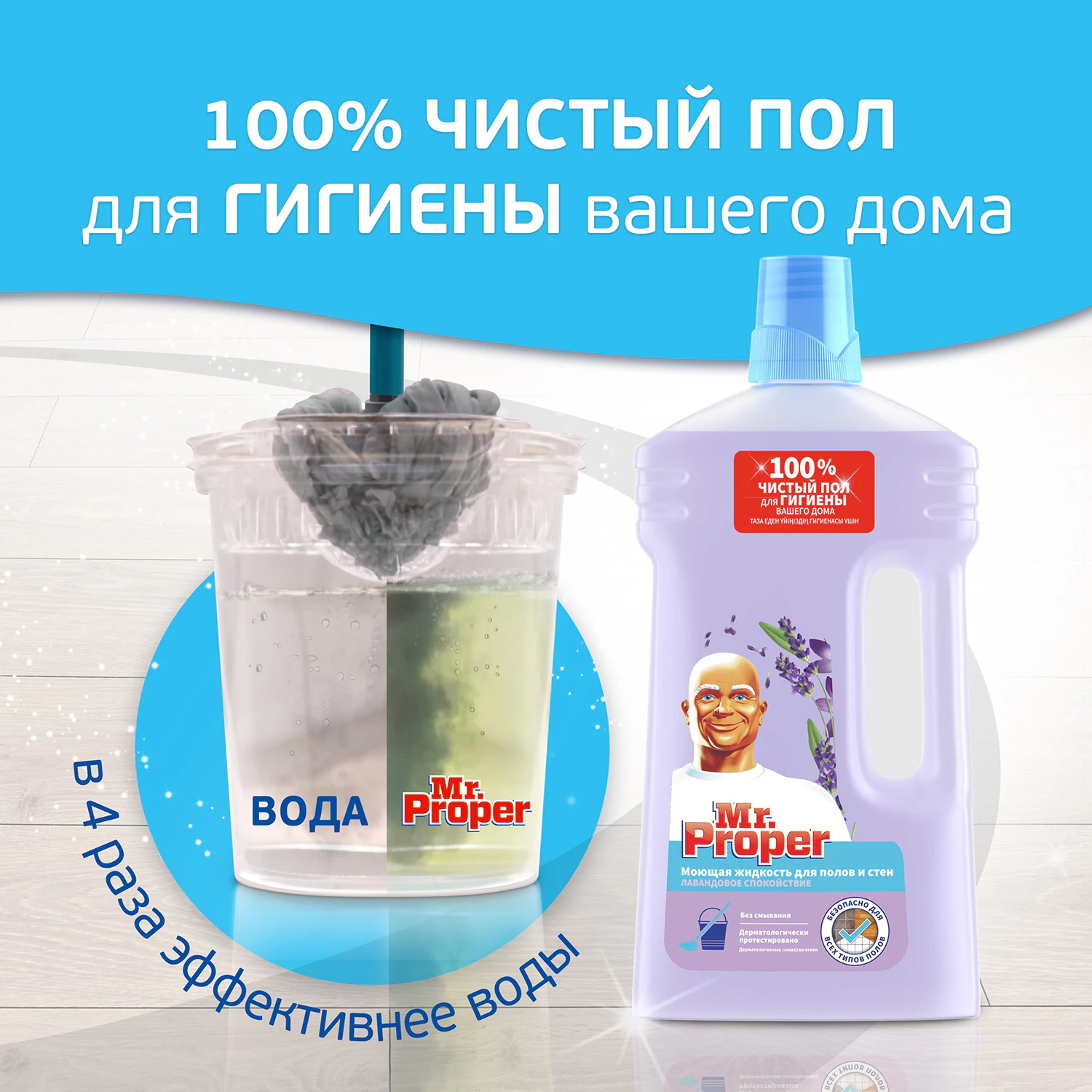 Моющая жидкость для полов и стен Mr.Proper Лавандовое спокойствие 1 л